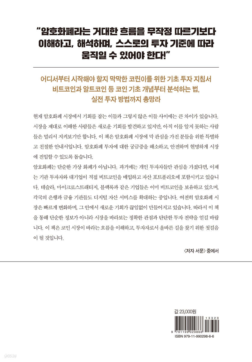 탄탄하게 시작하는 코인투자 첫 공부