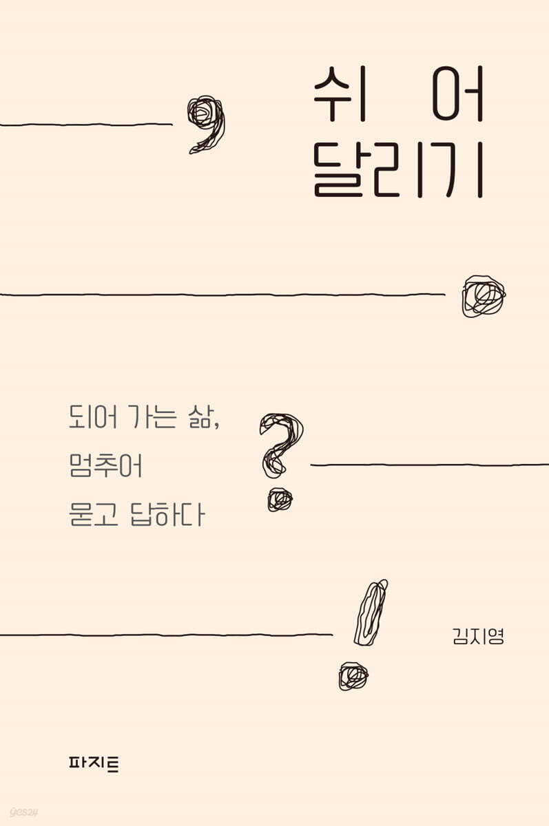 쉬어달리기