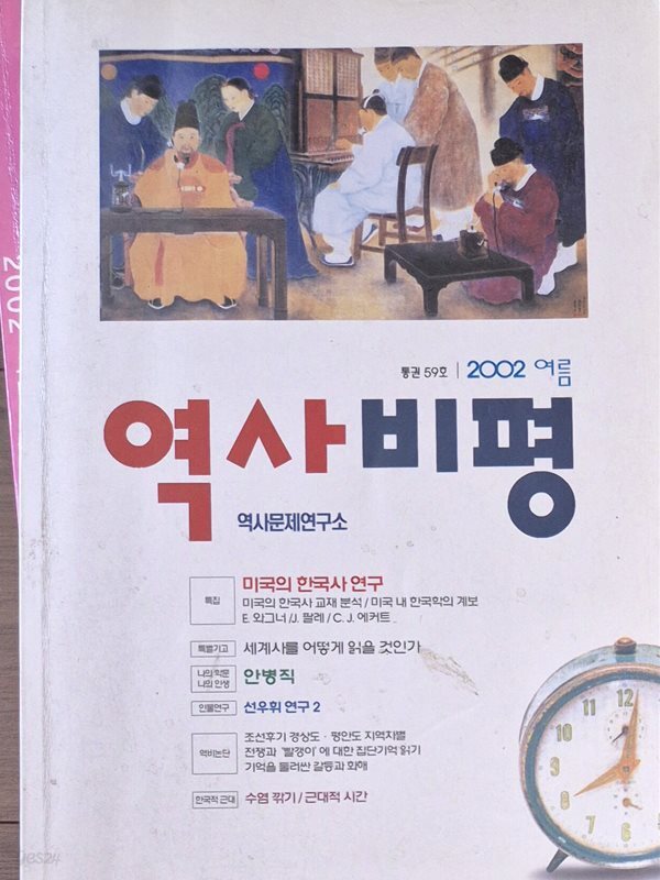 역사비평 2002 여름