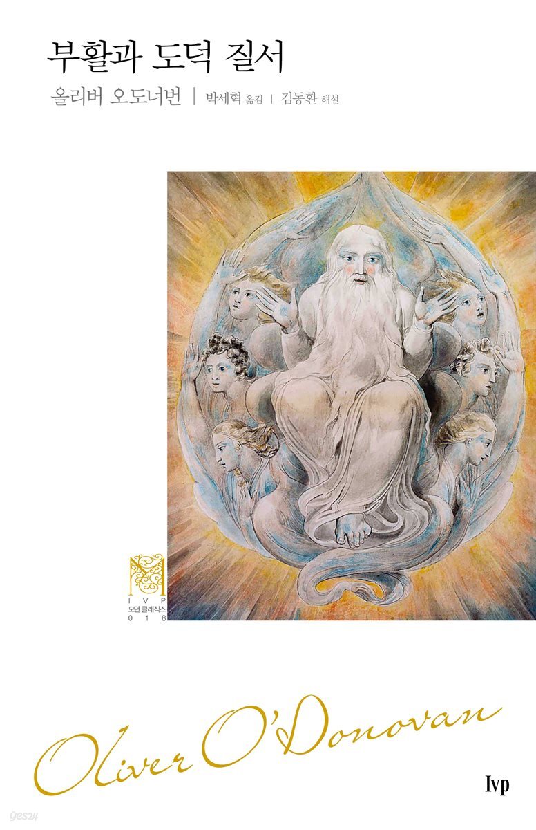 부활과 도덕 질서