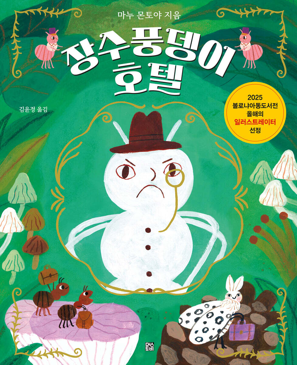 장수풍뎅이 호텔