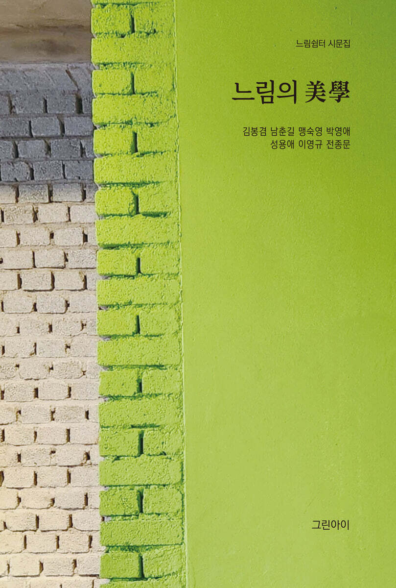 느림의 미학