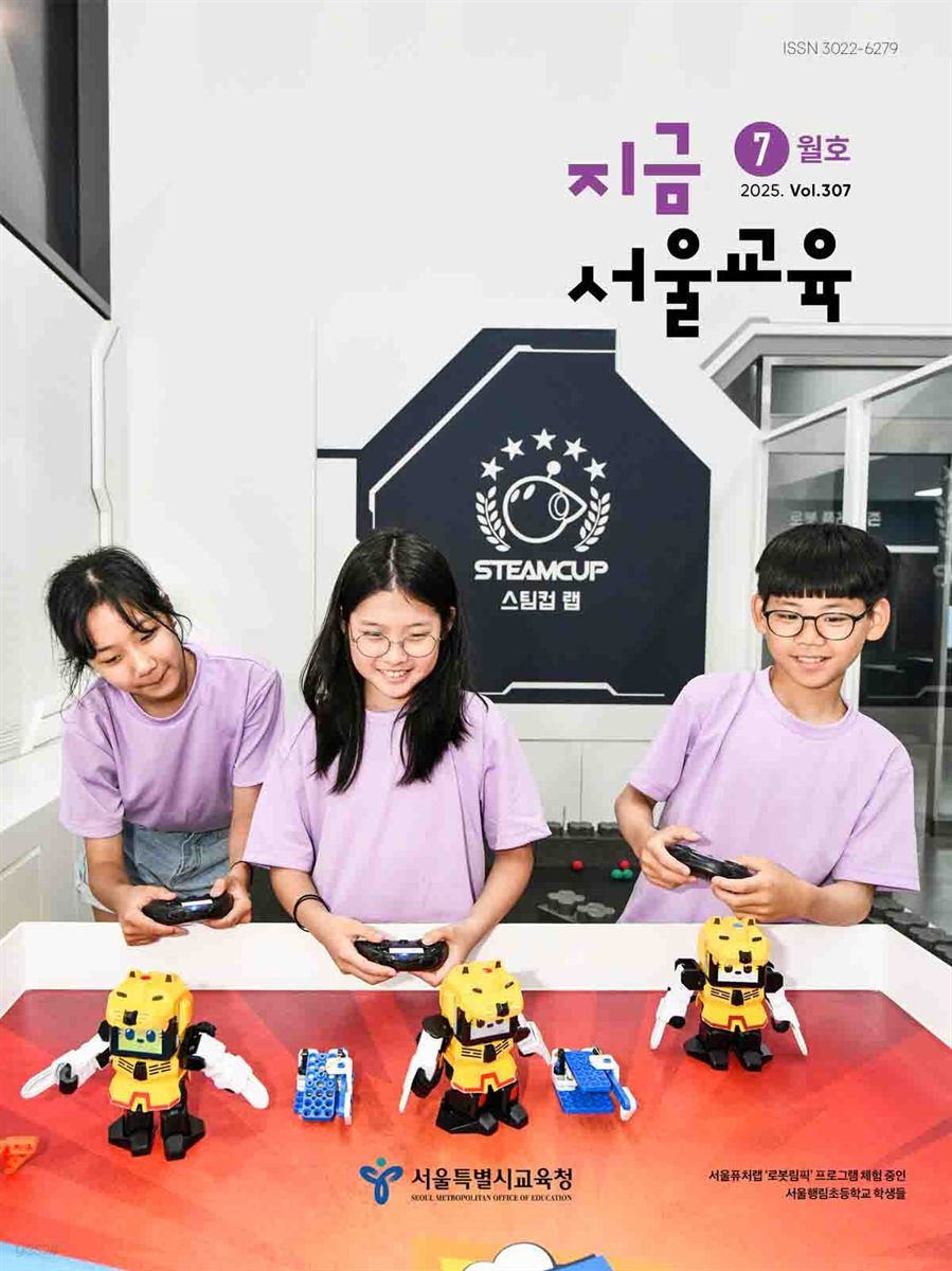 지금 서울교육 7월호(2025)
