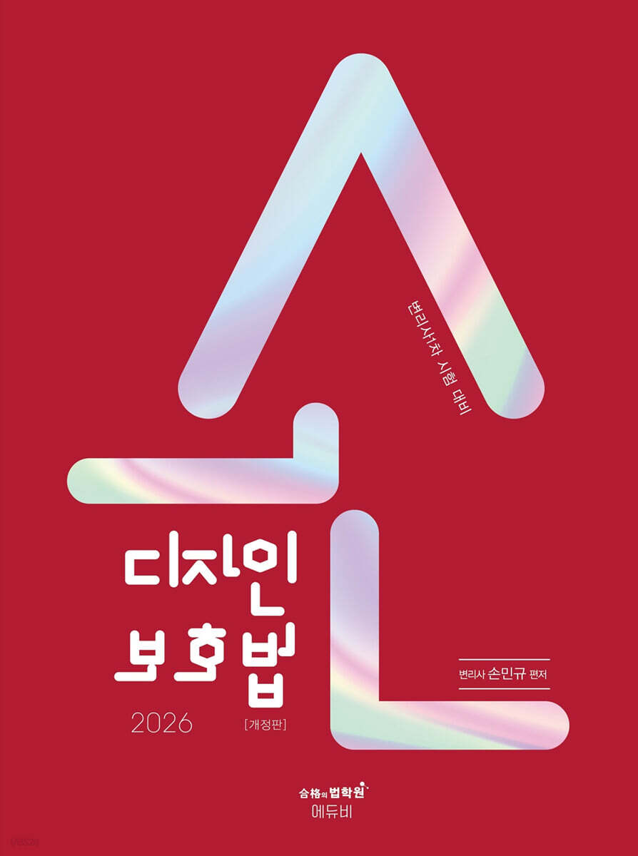 2026 손 디자인보호법