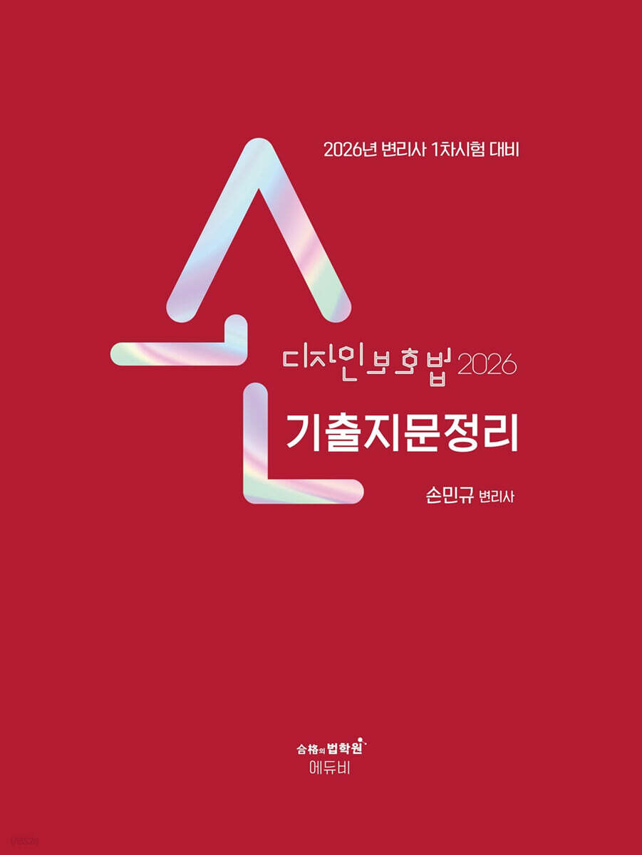 2026 손 디자인보호법 기출지문정리