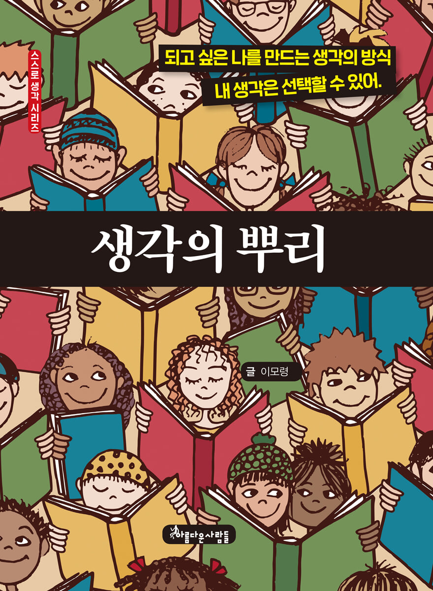 생각의 뿌리