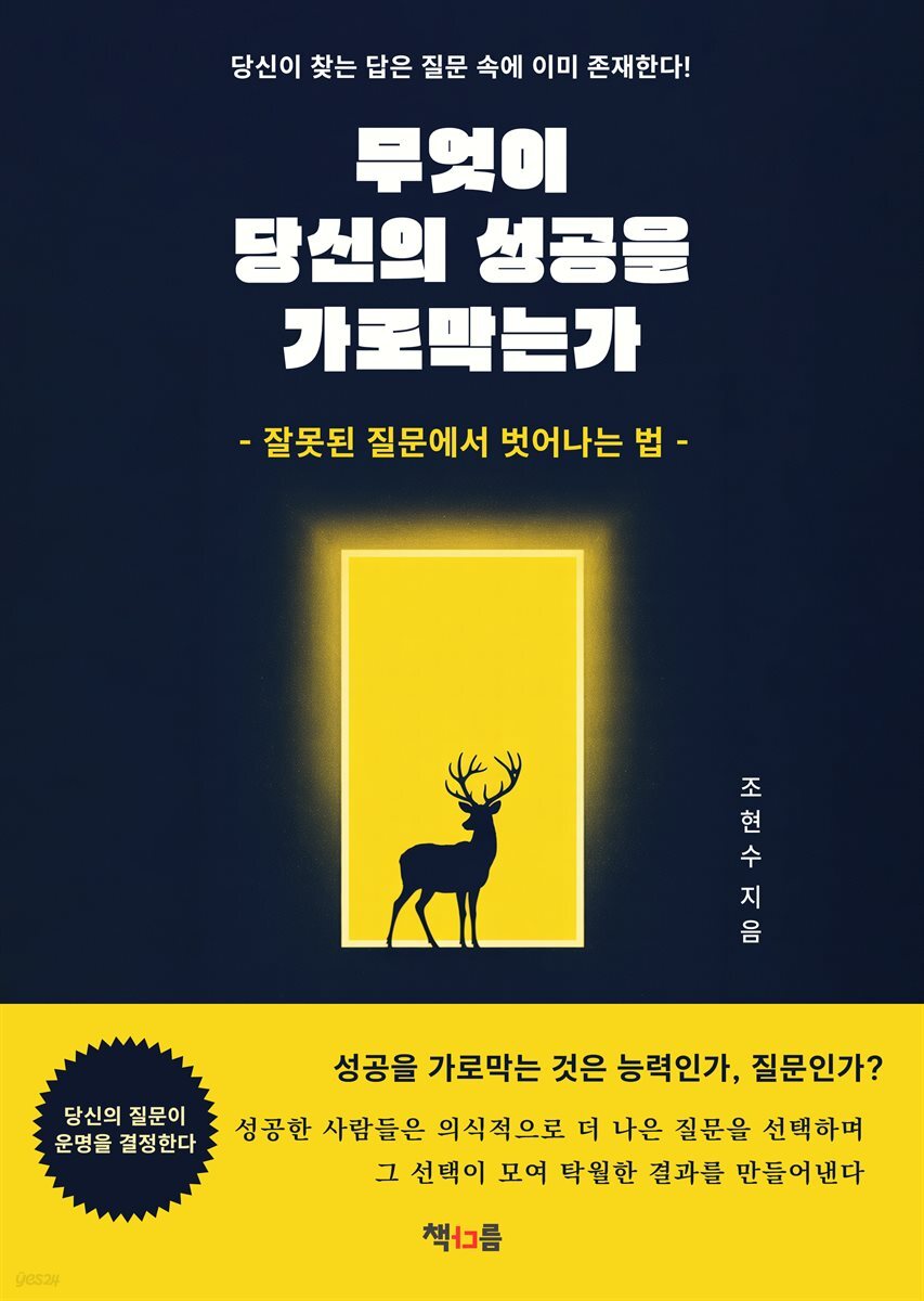 무엇이 당신의 성공을 가로막는가