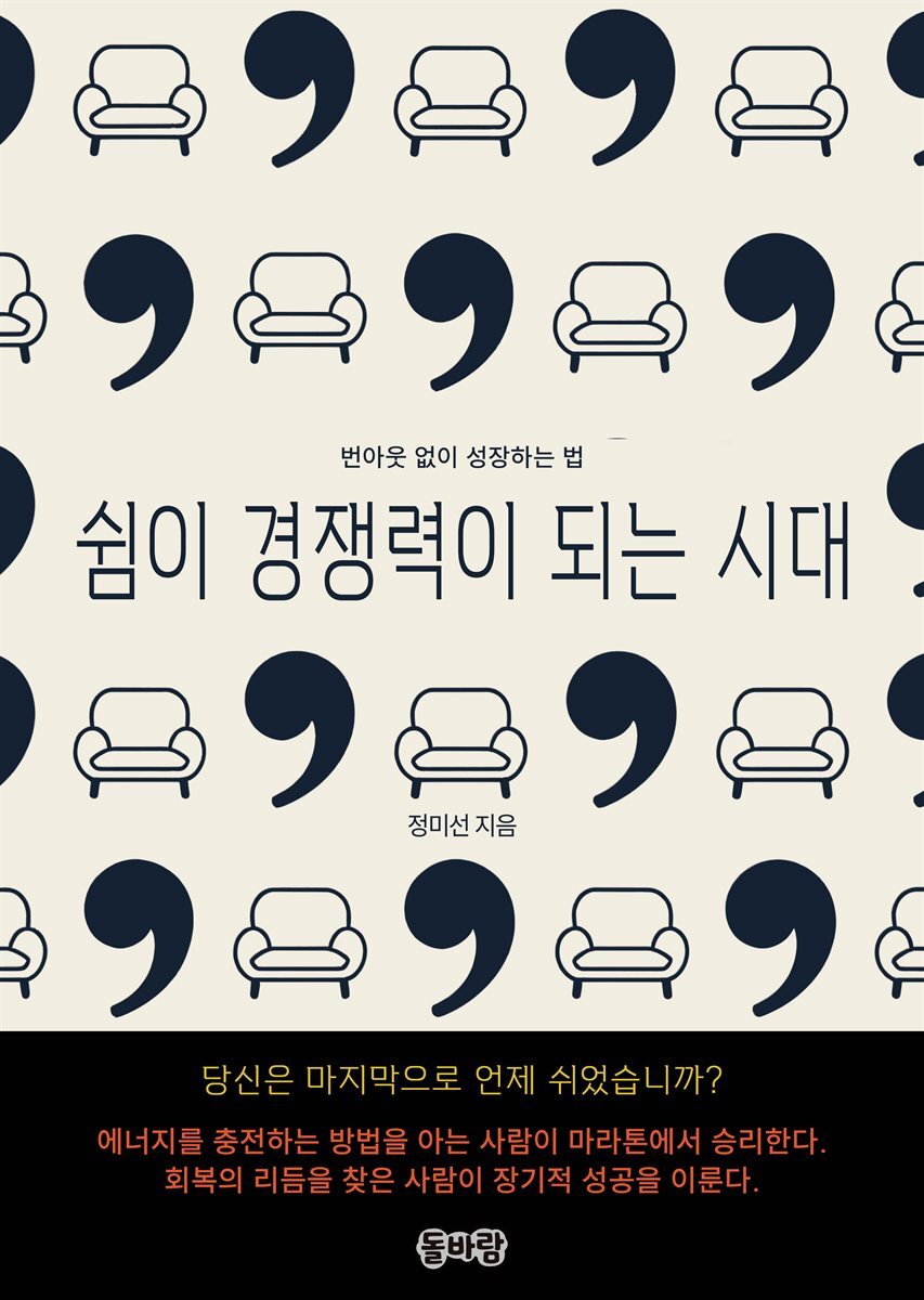 쉼이 경쟁력이 되는 시대