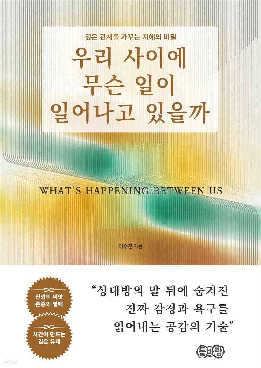 우리 사이에 무슨 일이 일어나고 있을까