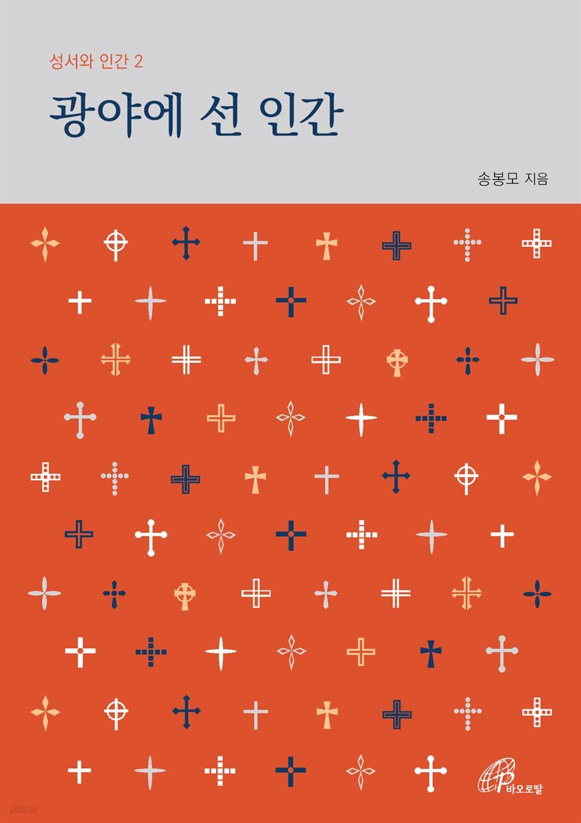 광야에 선 인간(체험판)