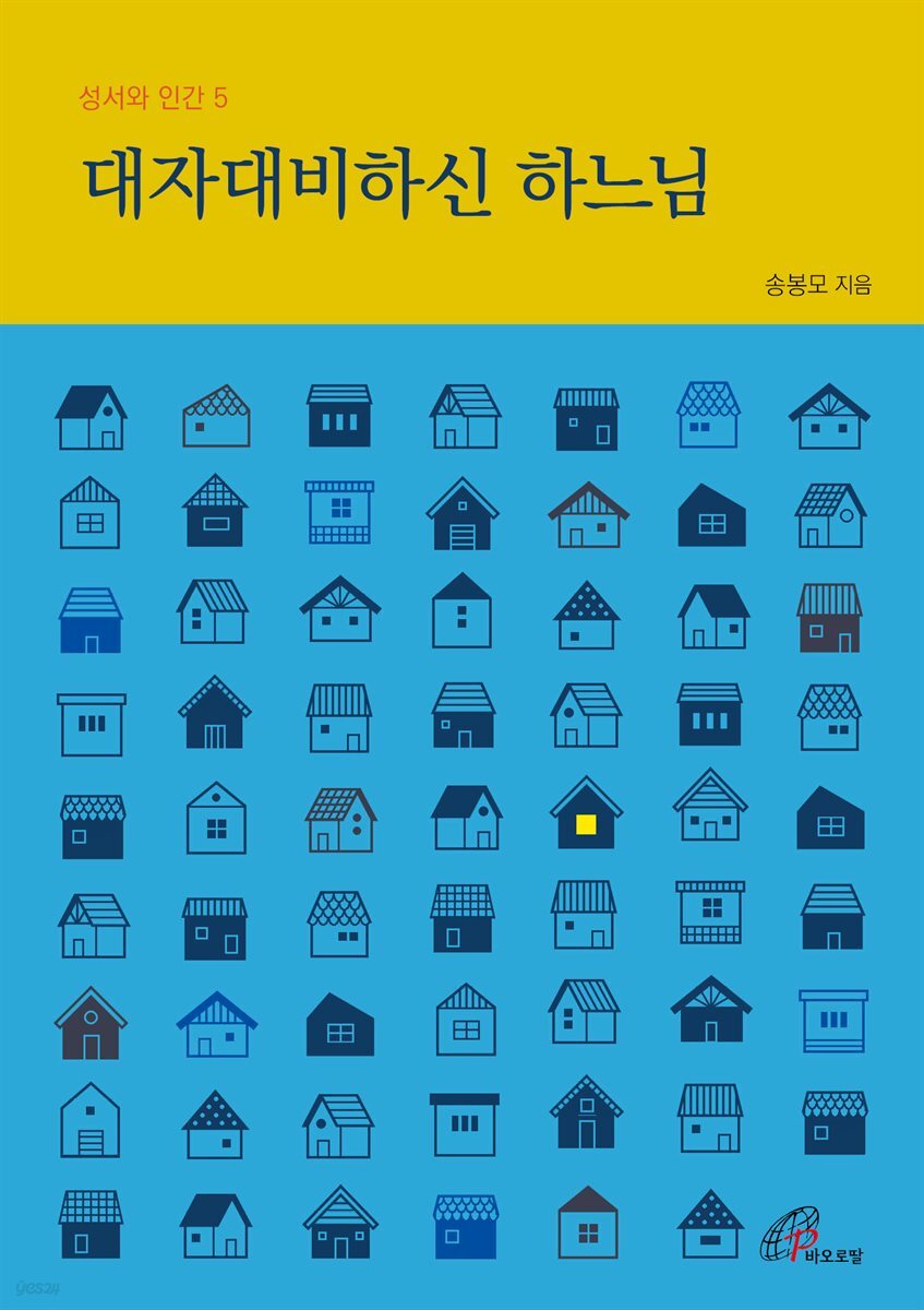 대자대비하신 하느님(체험판)