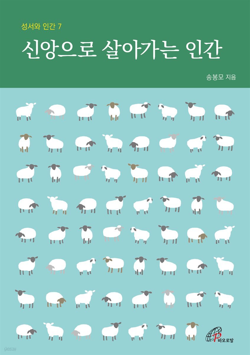 신앙으로 살아가는 인간(체험판)