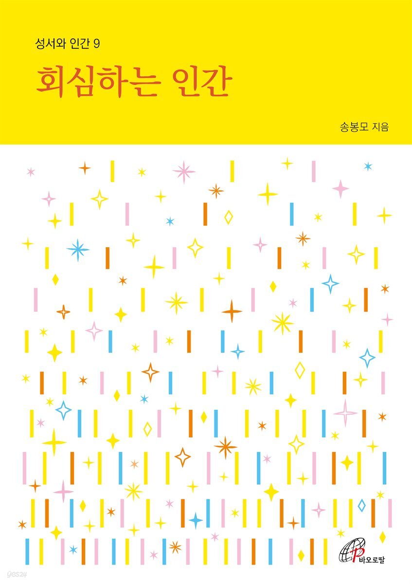 회심하는 인간(체험판)