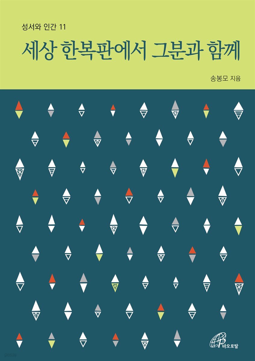 세상 한복판에서 그분과 함께(체험판)