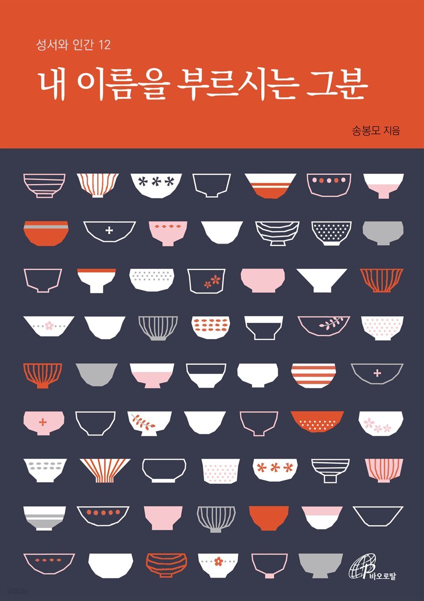 내 이름을 부르시는 그분(체험판)