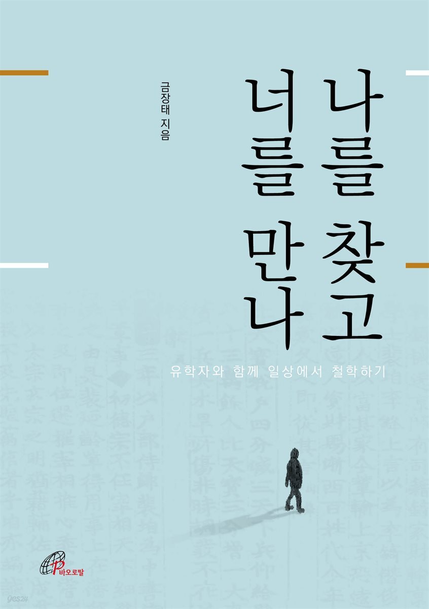 나를 찾고 너를 만나(체험판)