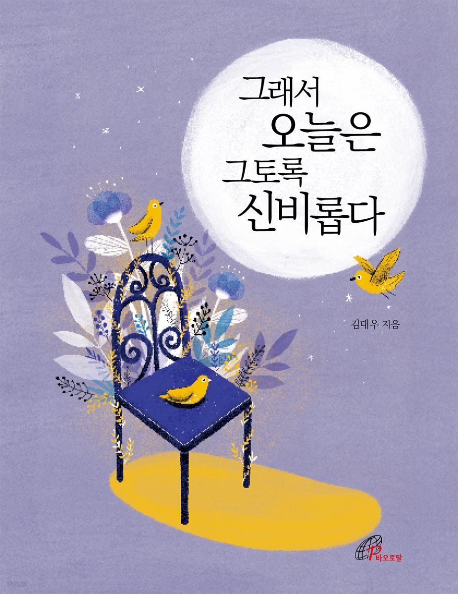 그래서 오늘은 그토록 신비롭다(체험판)