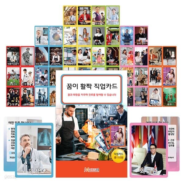 공간27 꿈이 활짝 직업카드 메모리게임 진로탐색 진로교육