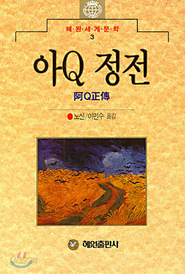 아Q정전 외