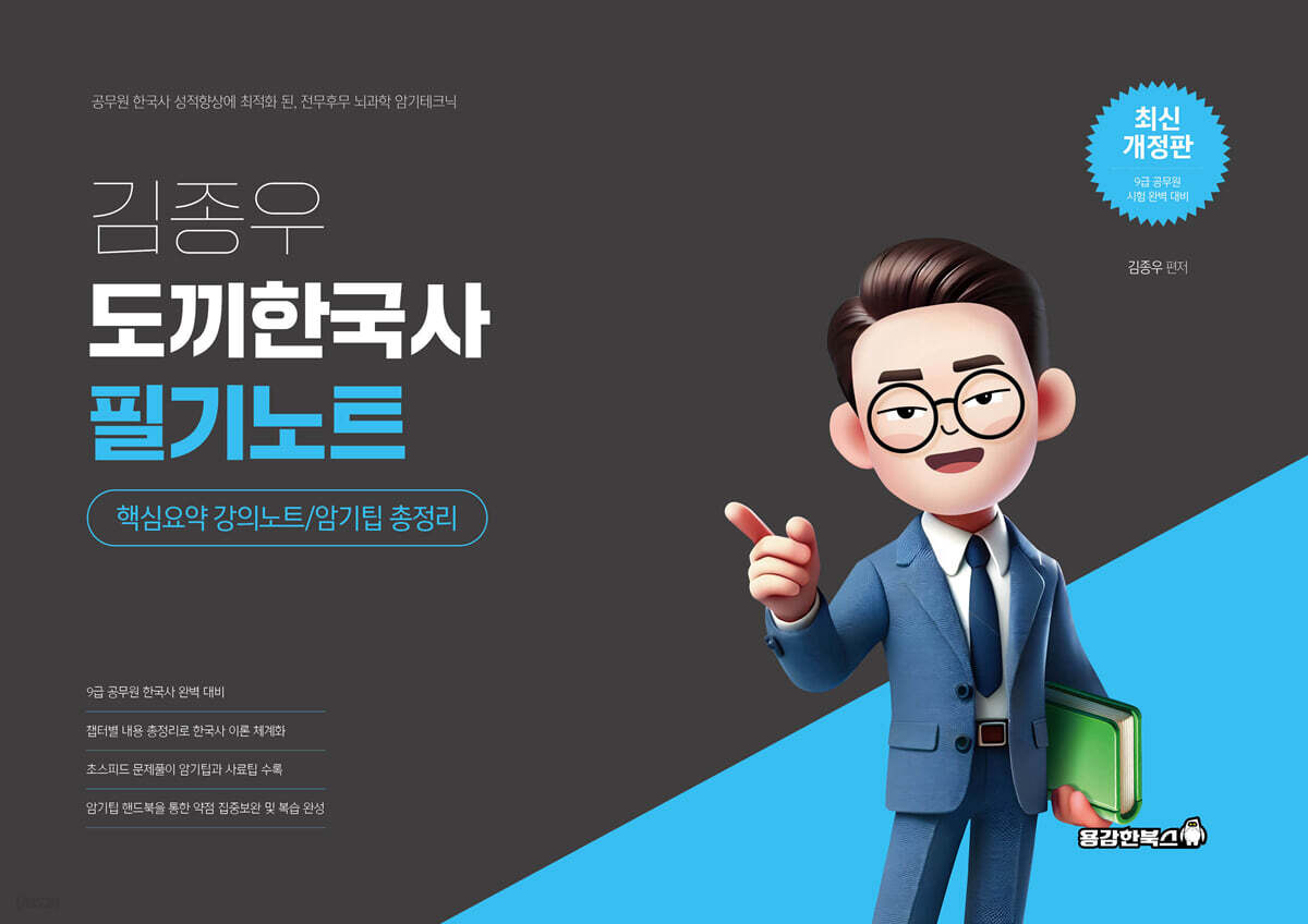 2026 김종우 도끼한국사 필기노트