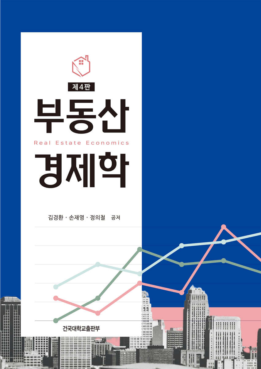 부동산경제학