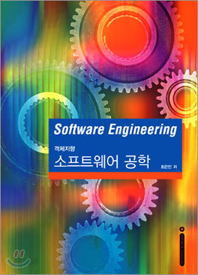 객체지향 소프트웨어 공학