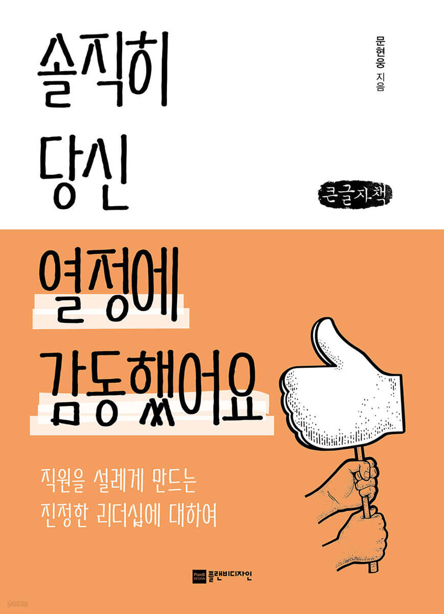 솔직히 당신 열정엔 관심 없어요 (큰글자책)