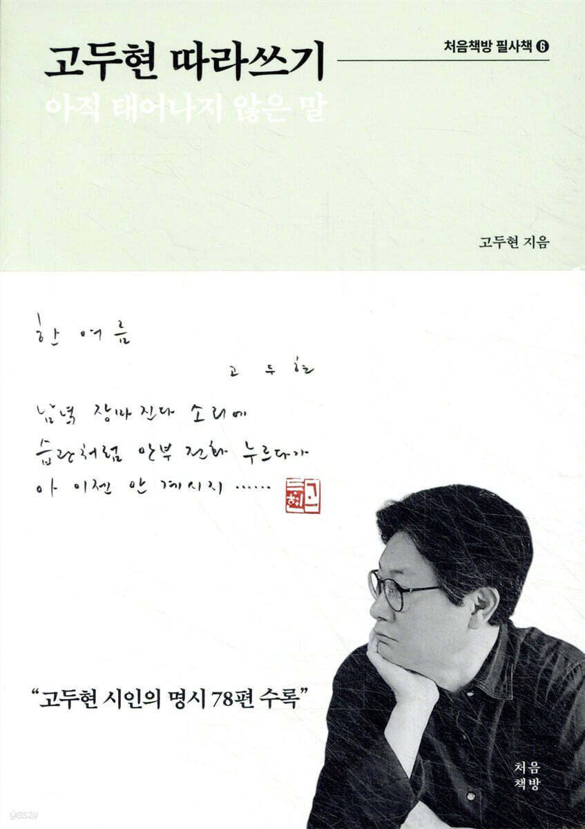 고두현 따라쓰기