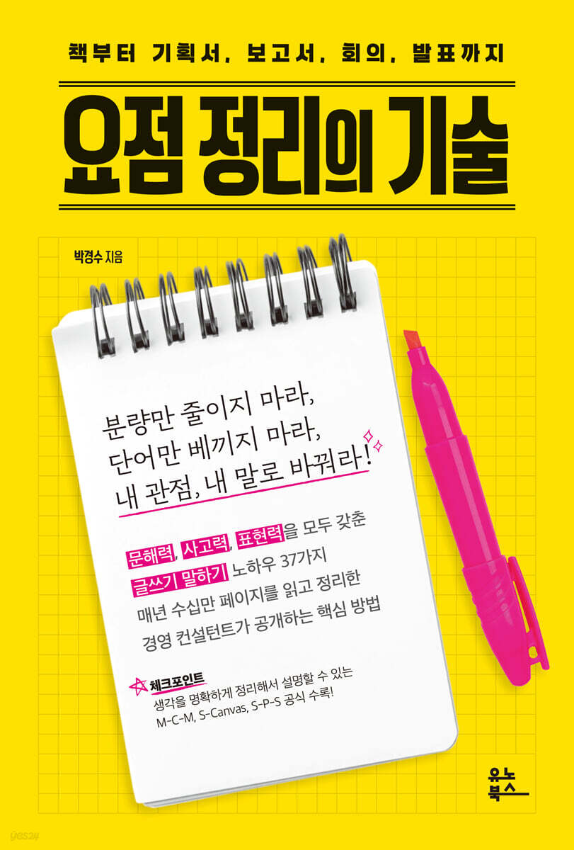 요점 정리의 기술