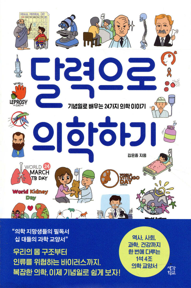 달력으로 의학하기