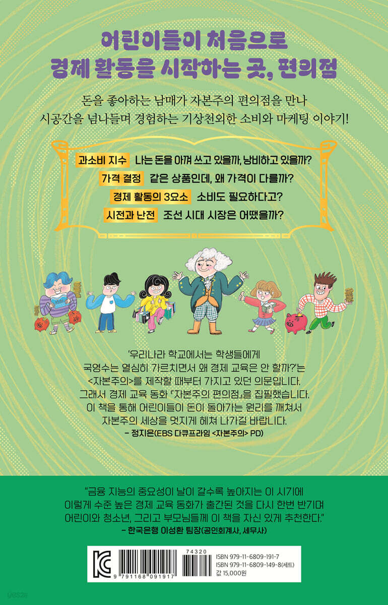 자본주의 편의점 3 - 예스24