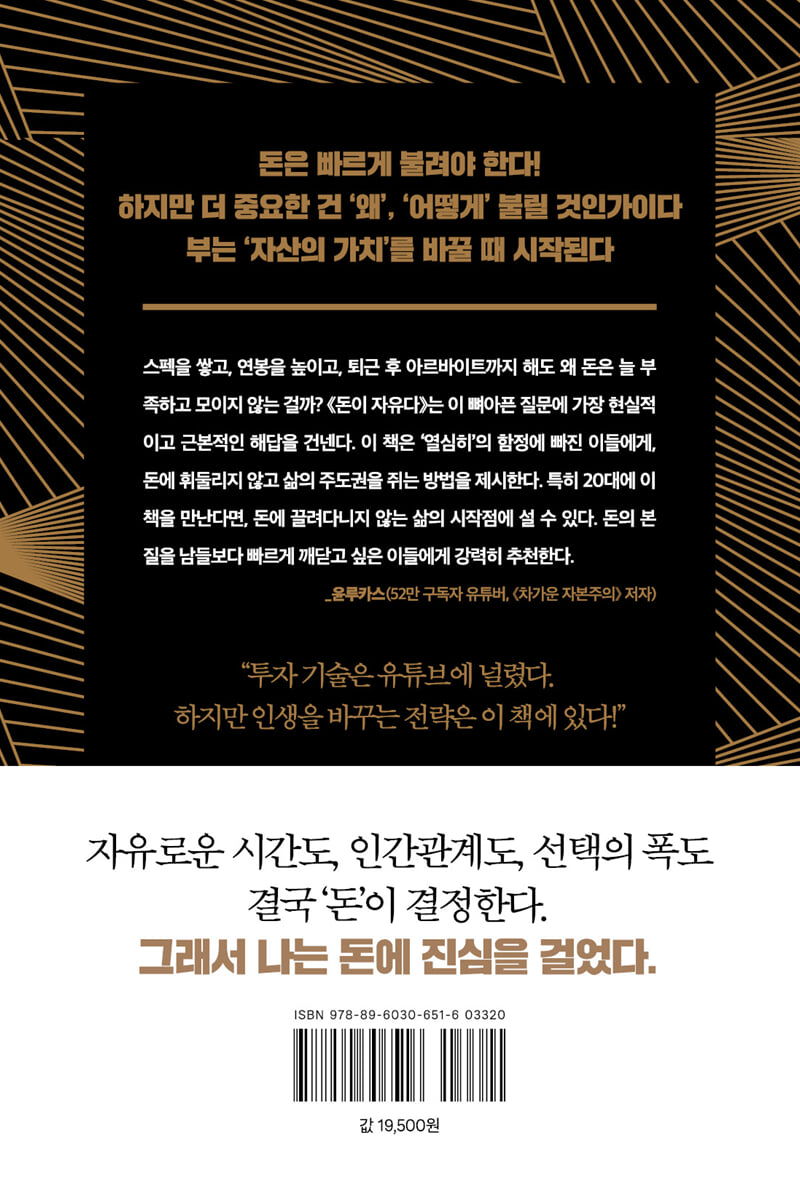 돈이 자유다 | 얼음공장 | 황금부엉이 - 예스24