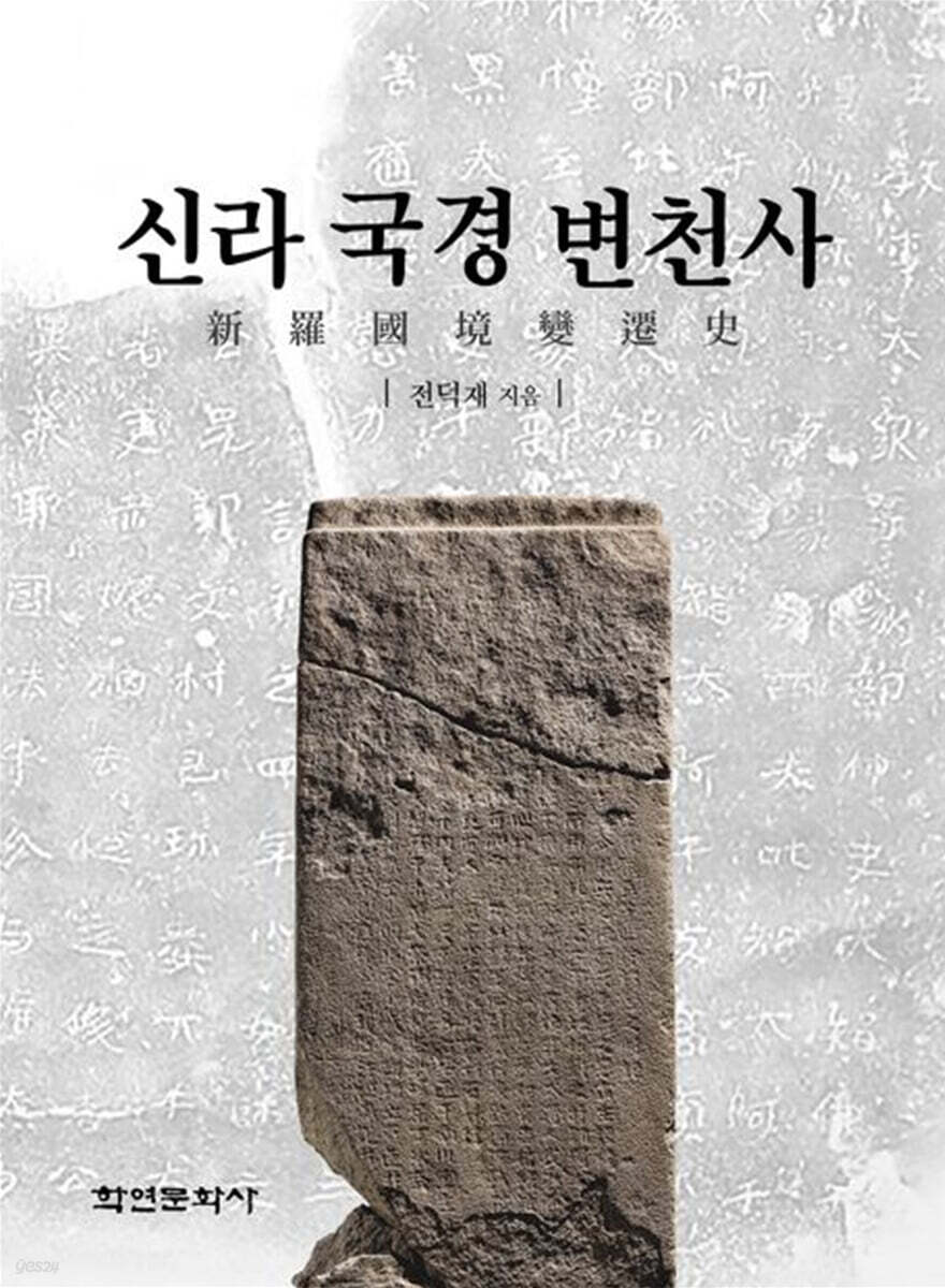 신라 국경 변천사