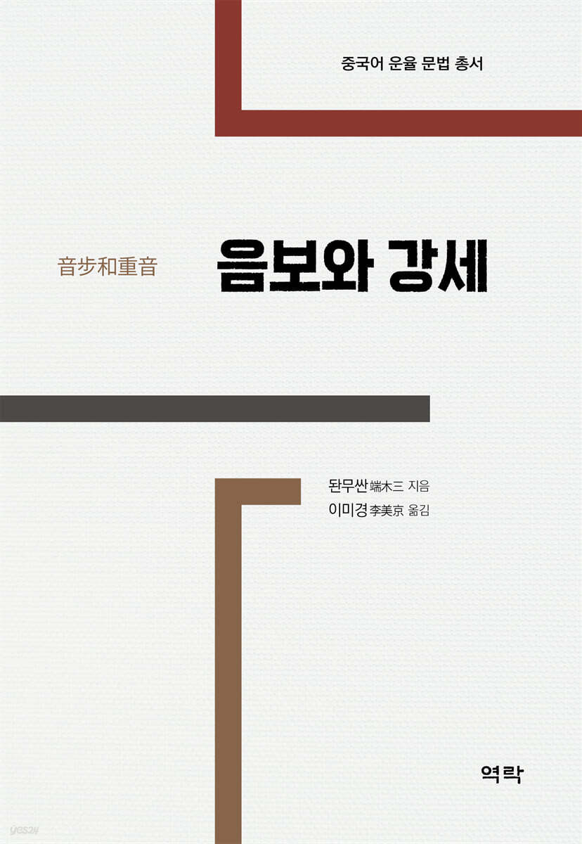 음보와 강세