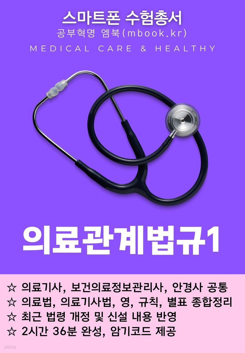 의료관계법규1 - 스마트폰용