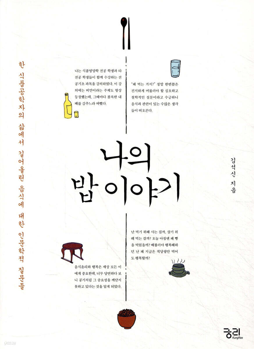 나의 밥 이야기