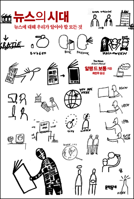 뉴스의 시대