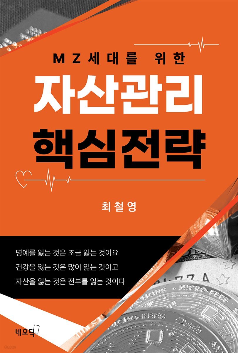 자산관리 핵심전략
