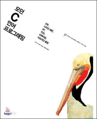 모던 C 언어 프로그래밍