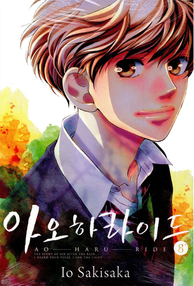 아오하라이드 8