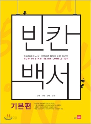 빈칸백서 기본편