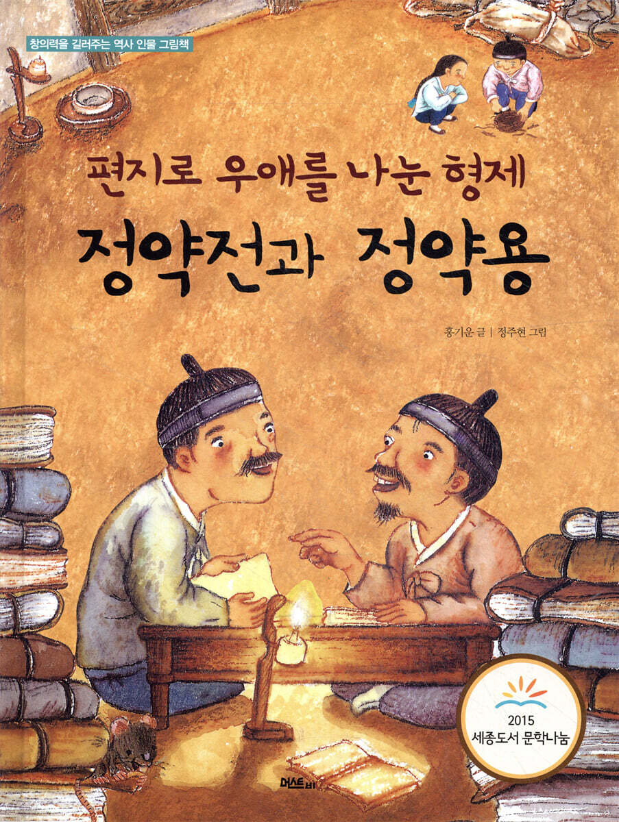 편지로 우애를 나눈 형제 정약전과 정약용