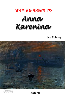 Anna Karenina - 영어로 읽는 세계문학 195