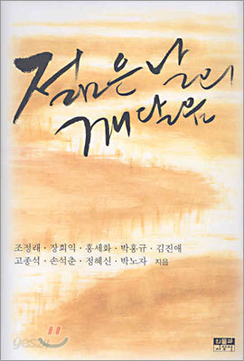 젊은 날의 깨달음