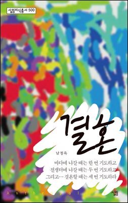 결혼