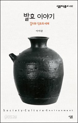 발효 이야기