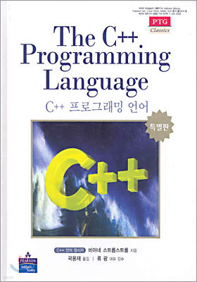 C++ 프로그래밍 언어