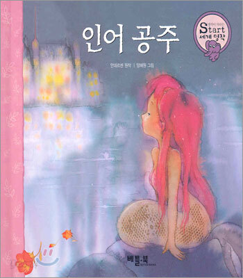 인어 공주