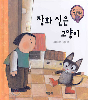 장화 신은 고양이