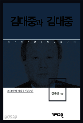 김대중(주필)2 -김대중과 김대중